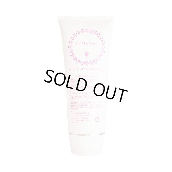 画像2: ルマンジュ　ホワイトマッサージジェル (2)