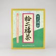 画像3: 拾二福茶（30包) (3)