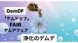 画像4: 七つのDemDeチャーム【七つセット】 (4)